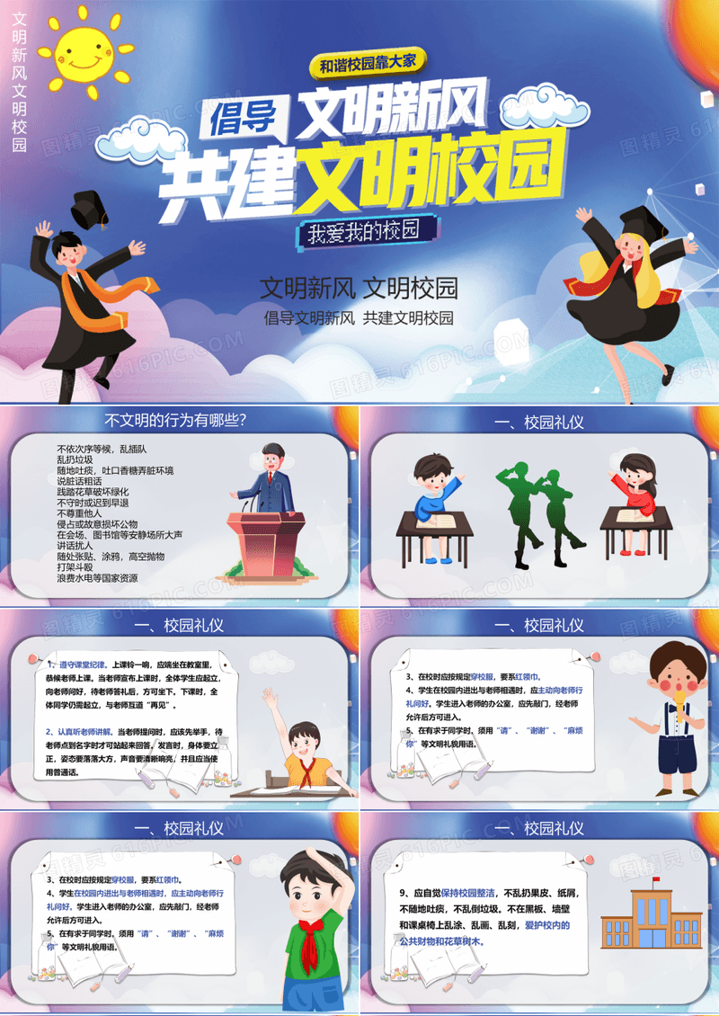 卡通风文明校园文明礼仪伴我行通用动态ppt模板