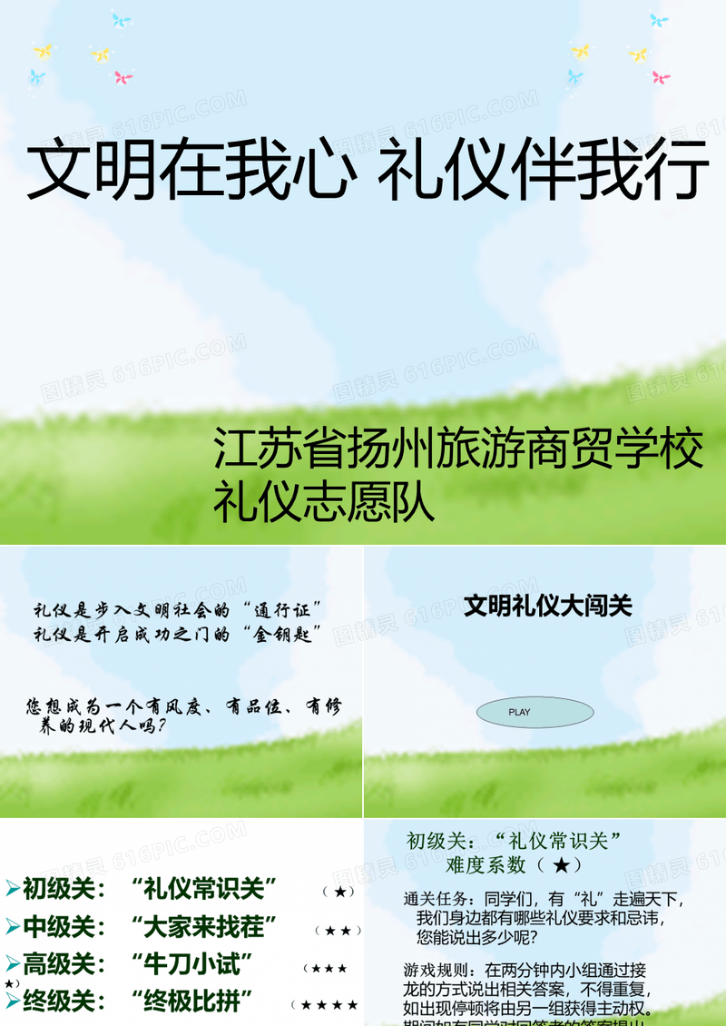 文明在我心 礼仪伴我行ppt