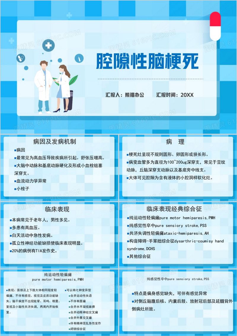 医疗腔隙性脑梗死脑梗死护理查房PPT模板