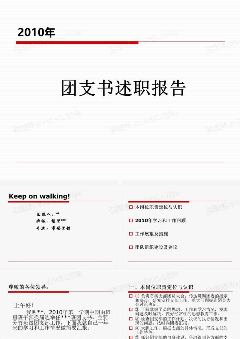 团支书述职报告