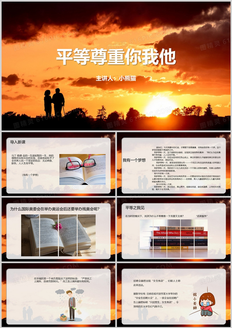 橙色平等尊重你我他PPT模板