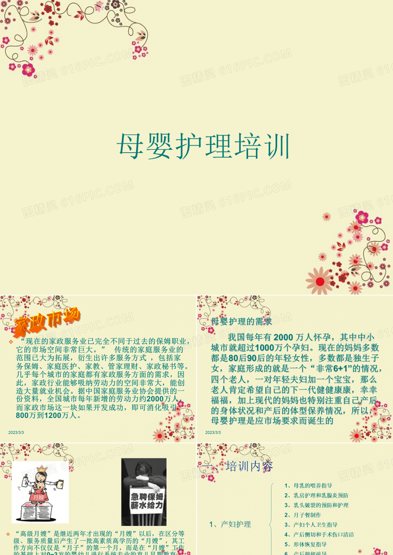 推荐金牌月嫂母婴护理培训课件
