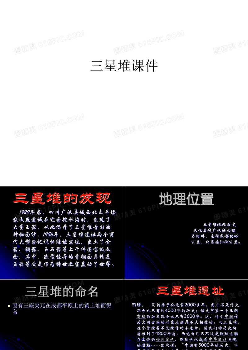 三星堆课件备课讲稿
