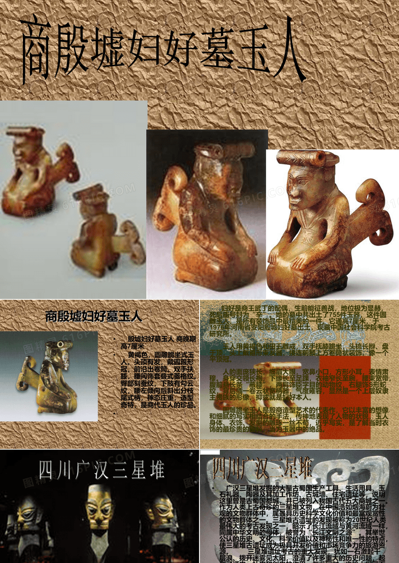 广汉三星堆