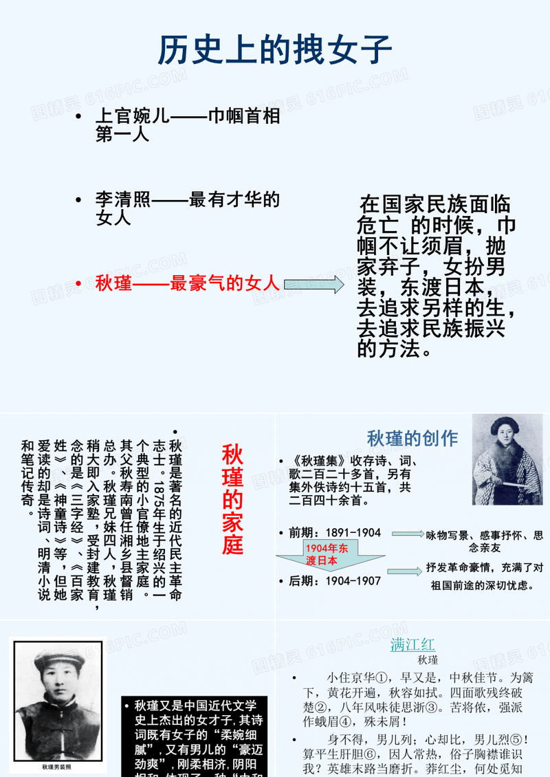 语文人教版九年级下册满江红 小住京华