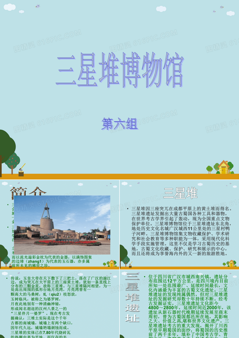 三星堆博物馆与馆藏文物简介