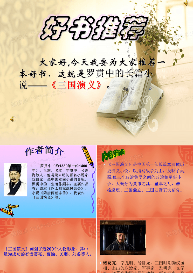 好书推荐 三国演义
