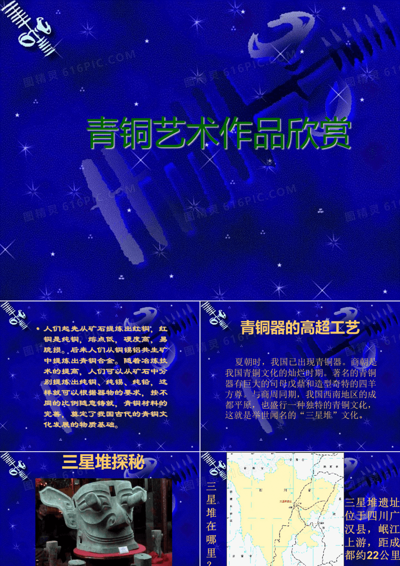 三星堆