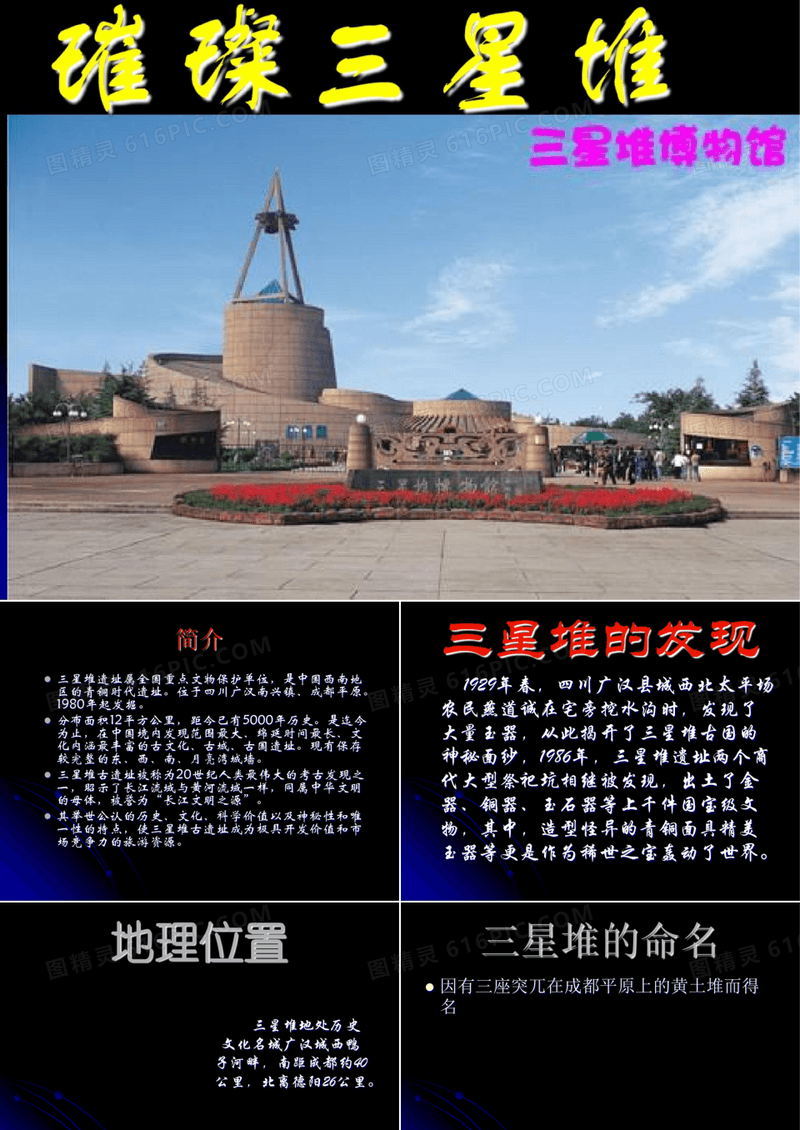 三星堆课件