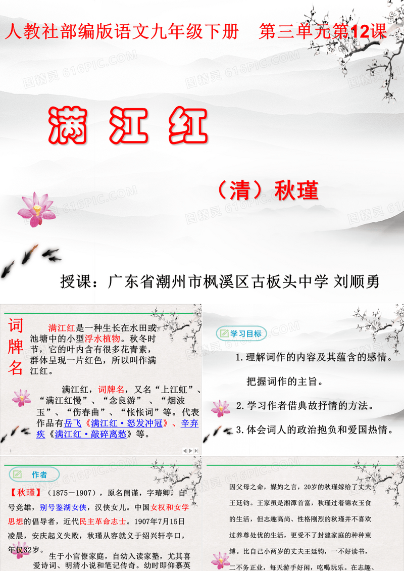 (部编)人教《满江红(小住京华)》ppt优秀课件