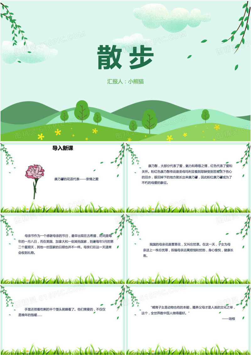 绿色中国风散步散步PPT模板