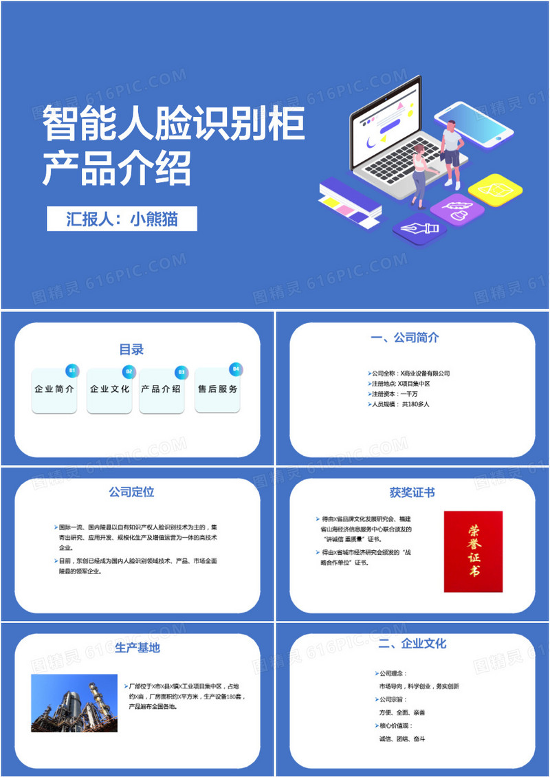 智能人脸识别柜产品介绍PPT模板
