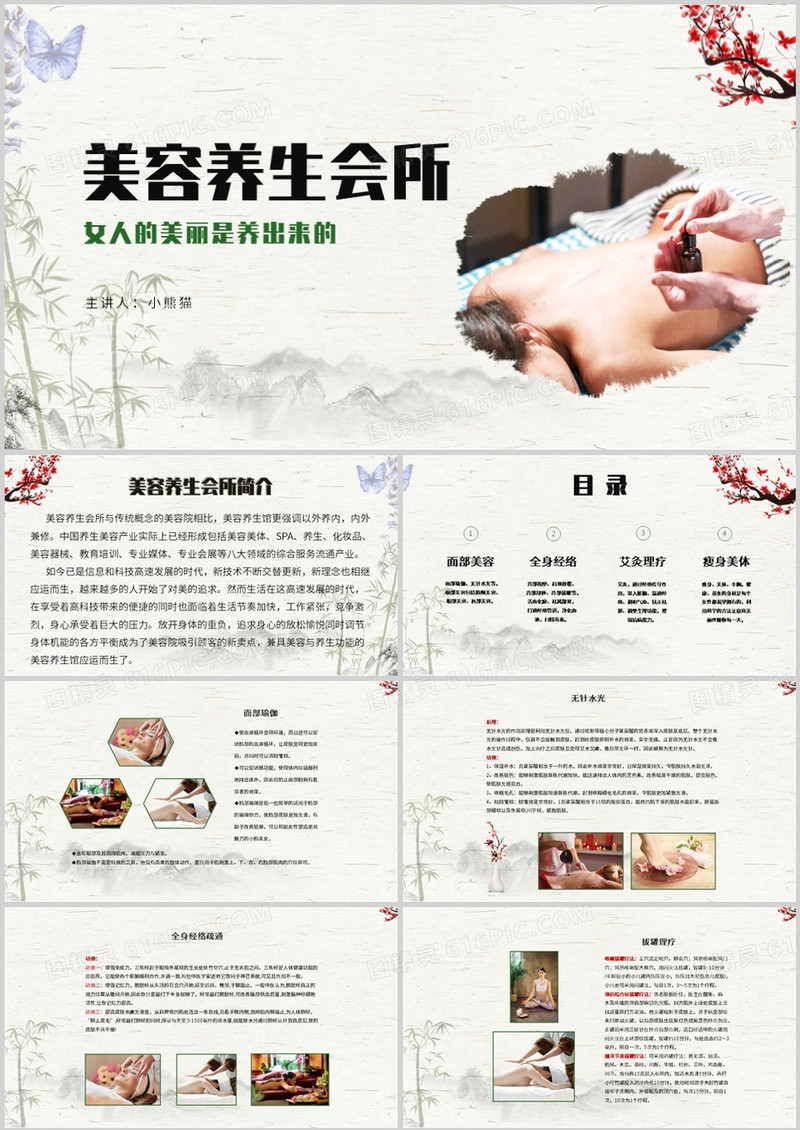 美容养生女人的美丽是养出来的主题PPT模板