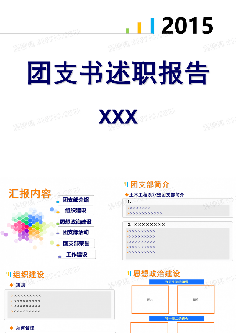 团支书述职报告