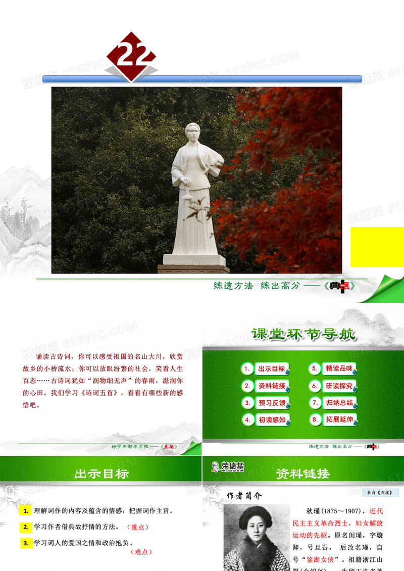 满江红(小住京华) 课件(共28张)[优质PPT]
