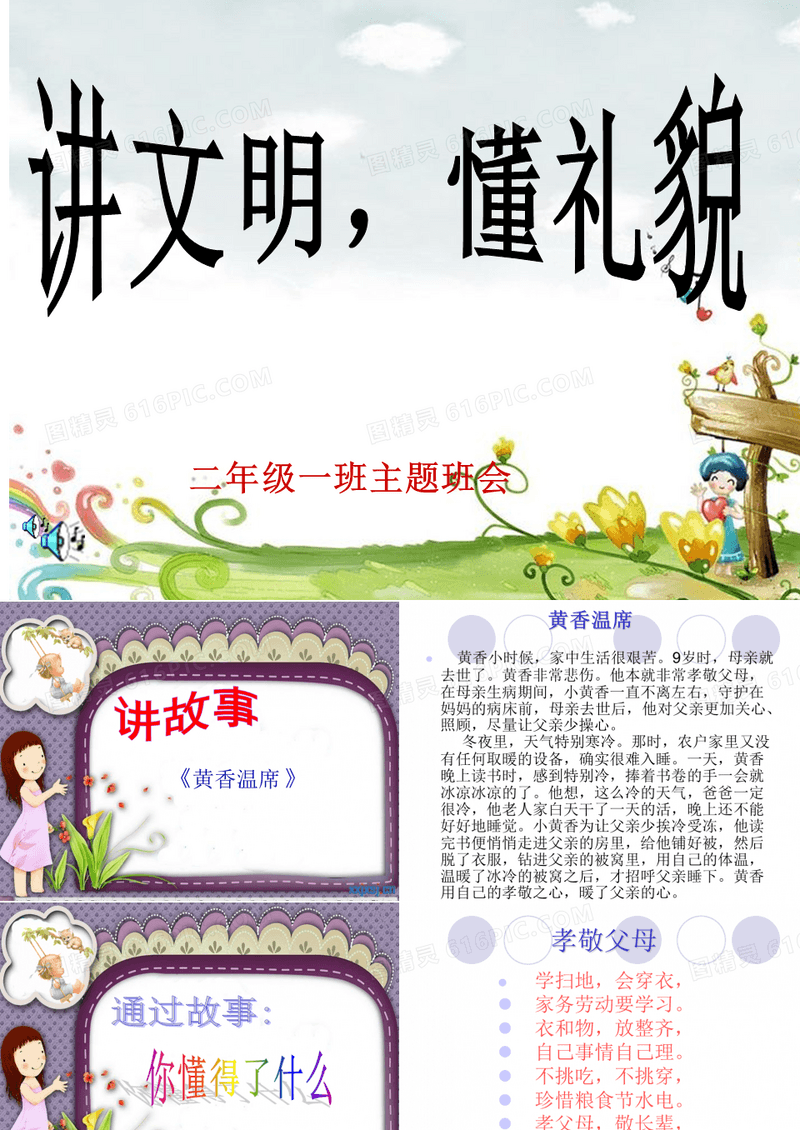 小学二年级《文明礼仪伴我行》中队主题班会PPT课件