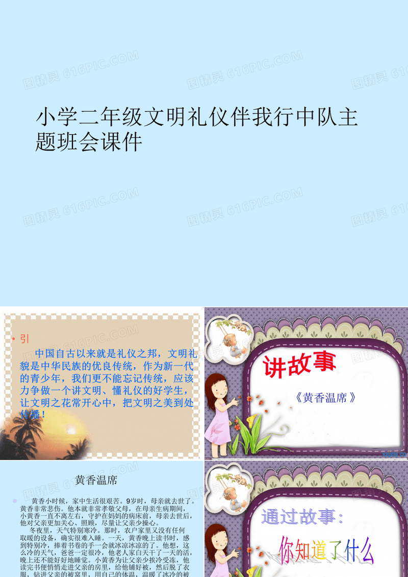 小学二年级文明礼仪伴我行中队主题班会