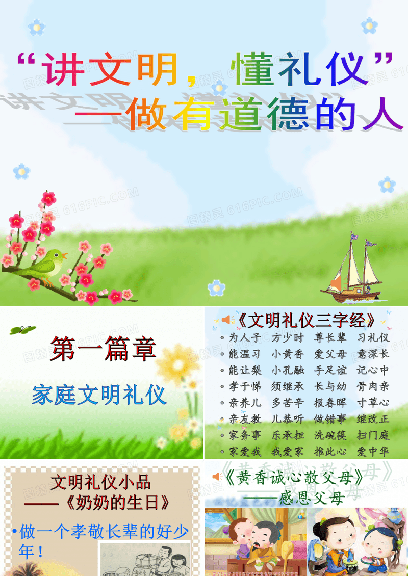 最新文明礼仪伴我行主题班会ppt课件