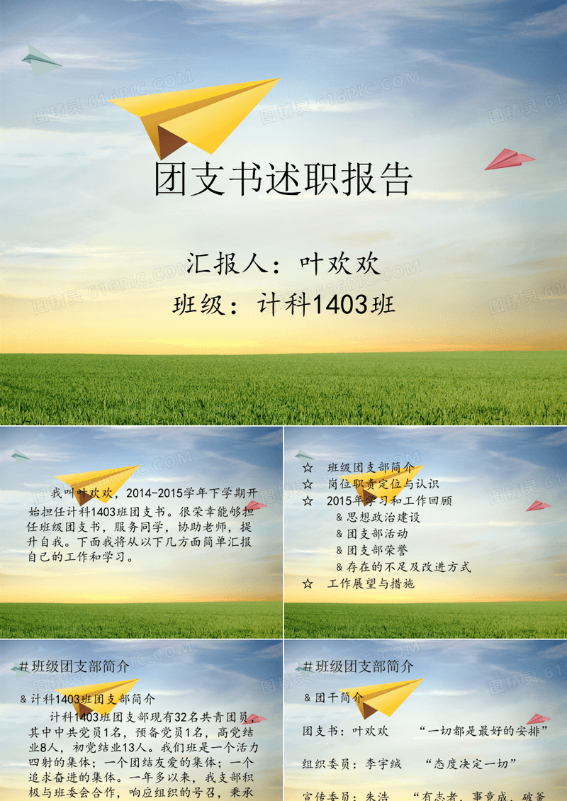 大学团支书述职报告 ppt课件