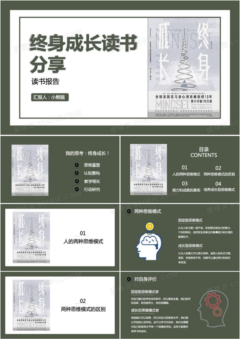 终身成长读书分享读书报告PPT模板