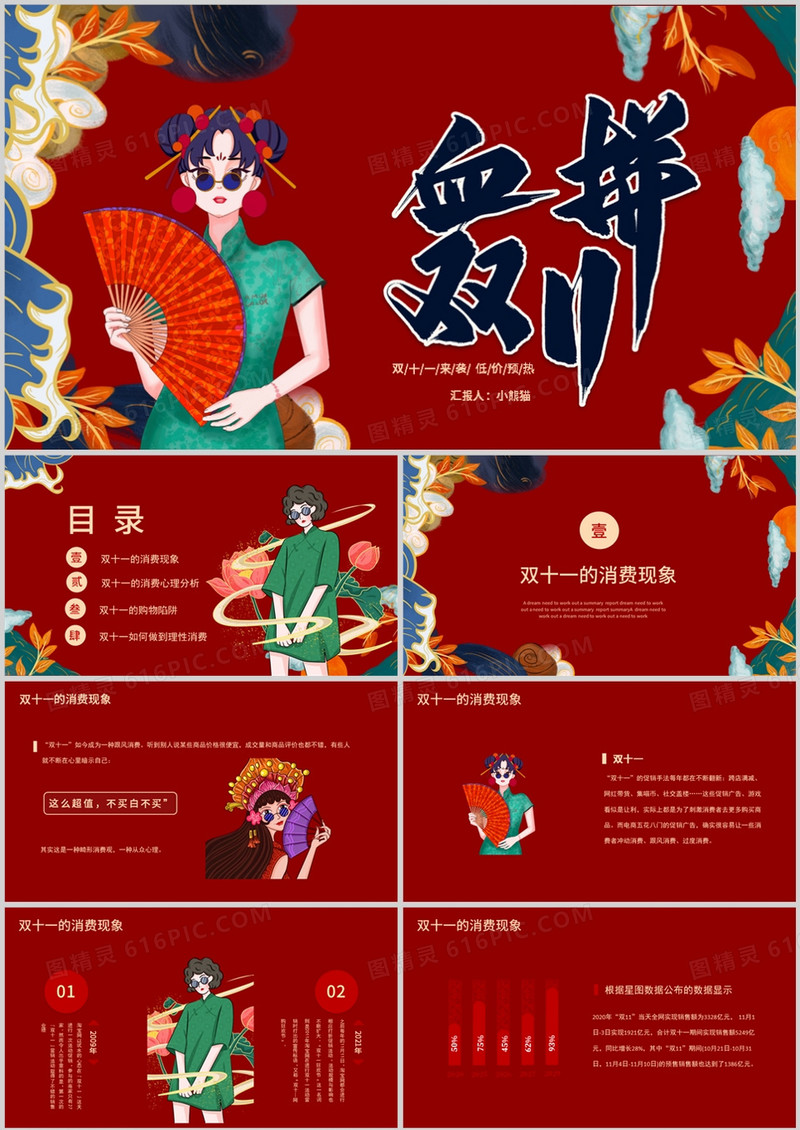国潮风决战双十一理性消费教育课件PPT模板