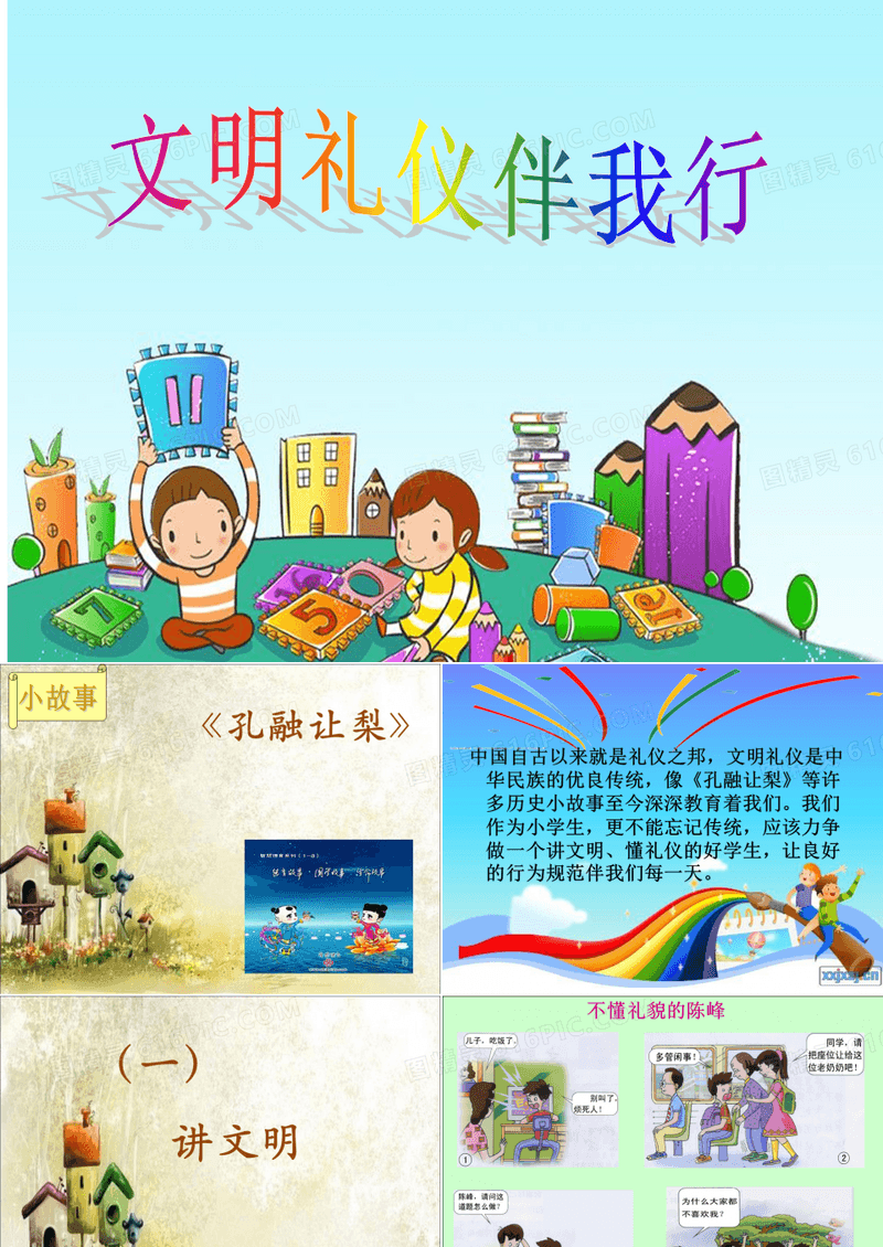 小学生文明礼仪伴我行 ppt课件