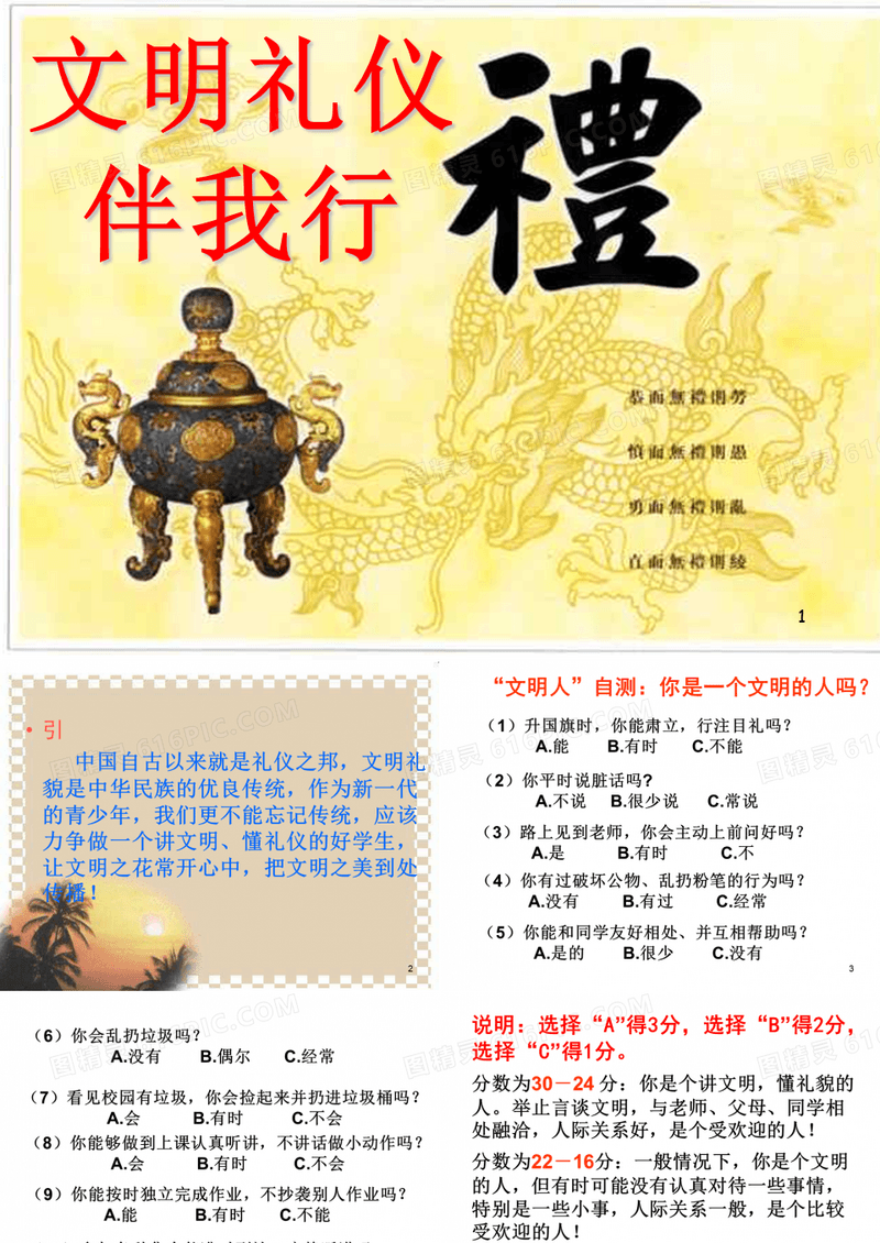 主题班会：文明礼仪伴我行ppt课件