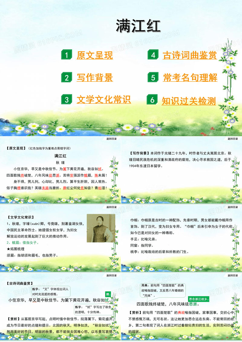 中考语文总复习 古诗词  第8首  满江红(小住京华) 20张幻灯片
