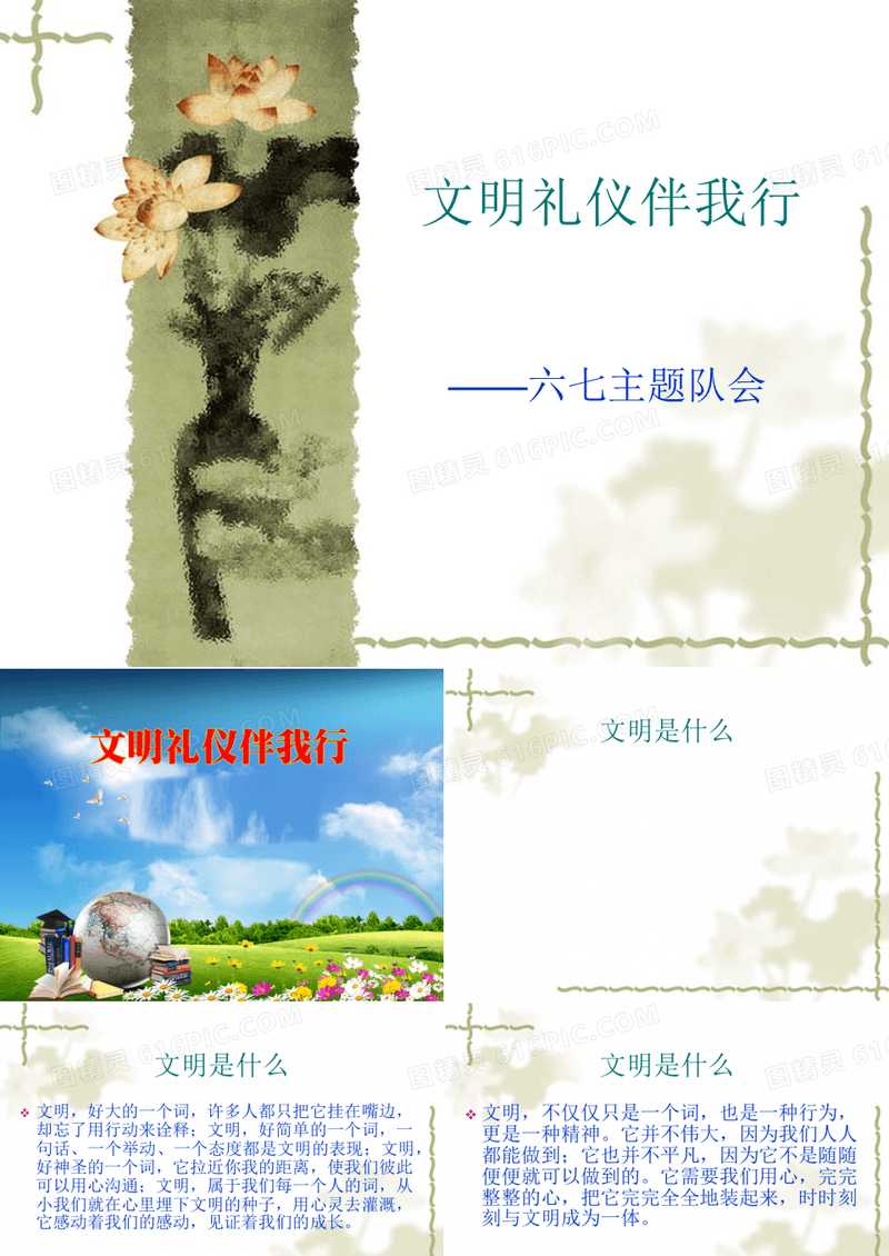 文明礼仪伴我行ppt