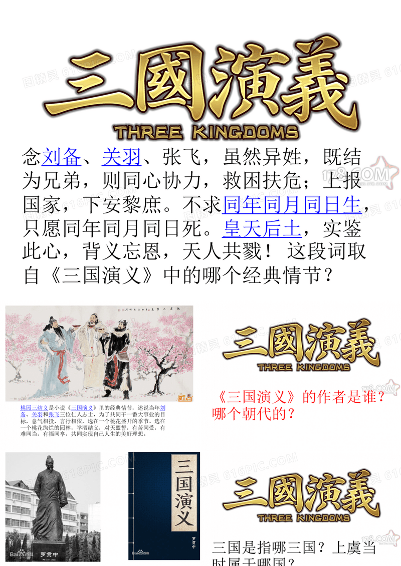 三国演义PPT