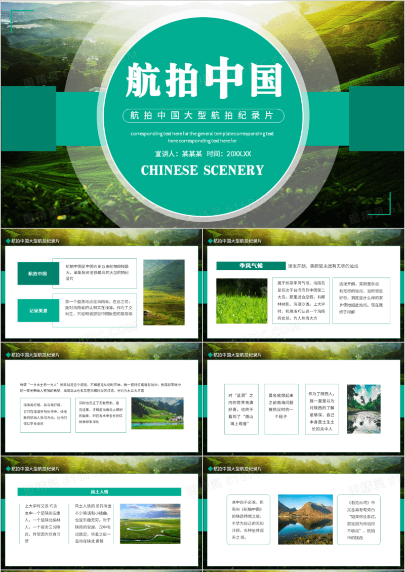 航拍中国大型航拍纪录片动态PPT模板