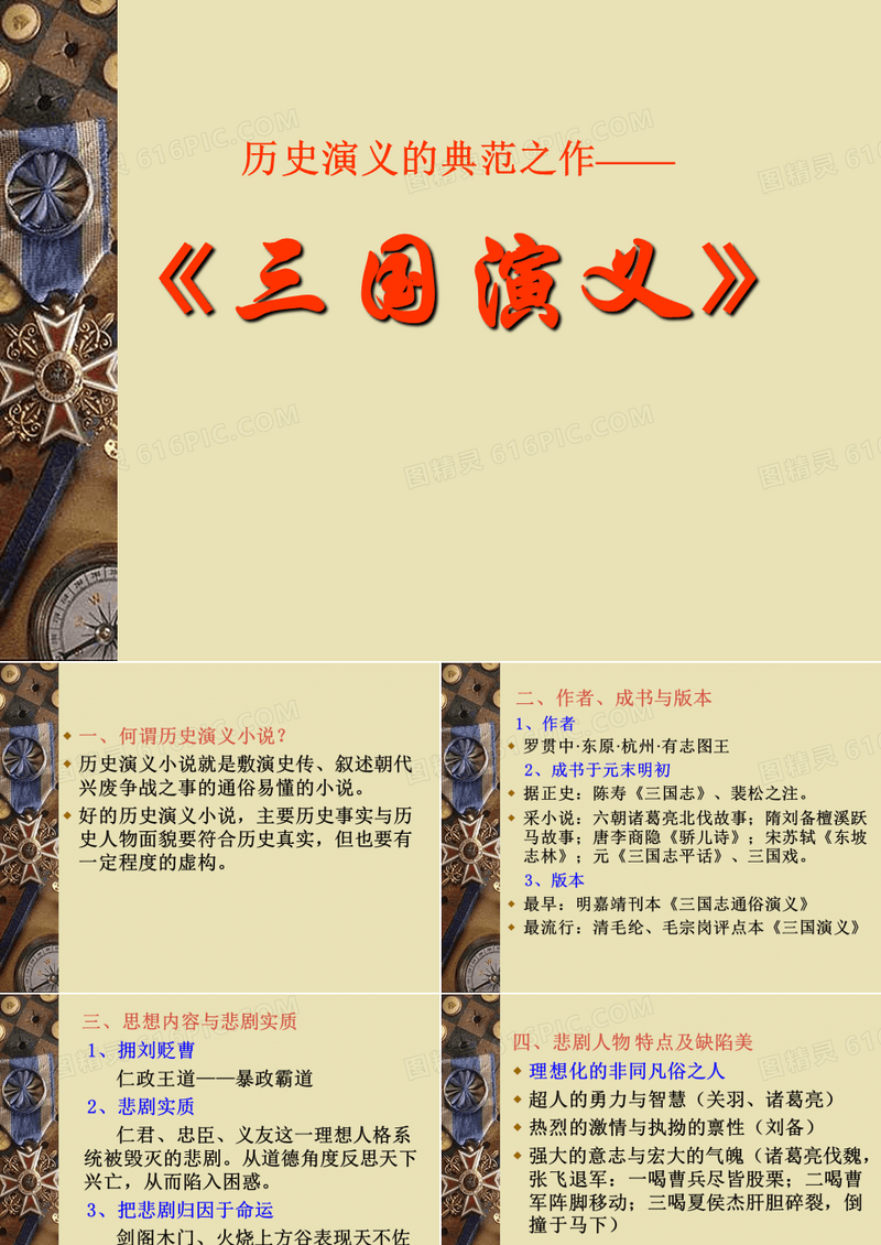 《三国演义》