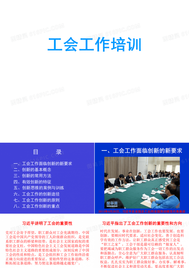 工会工作培训