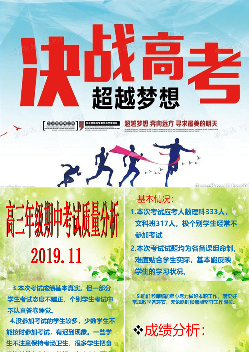 高三年级期中考试质量分析