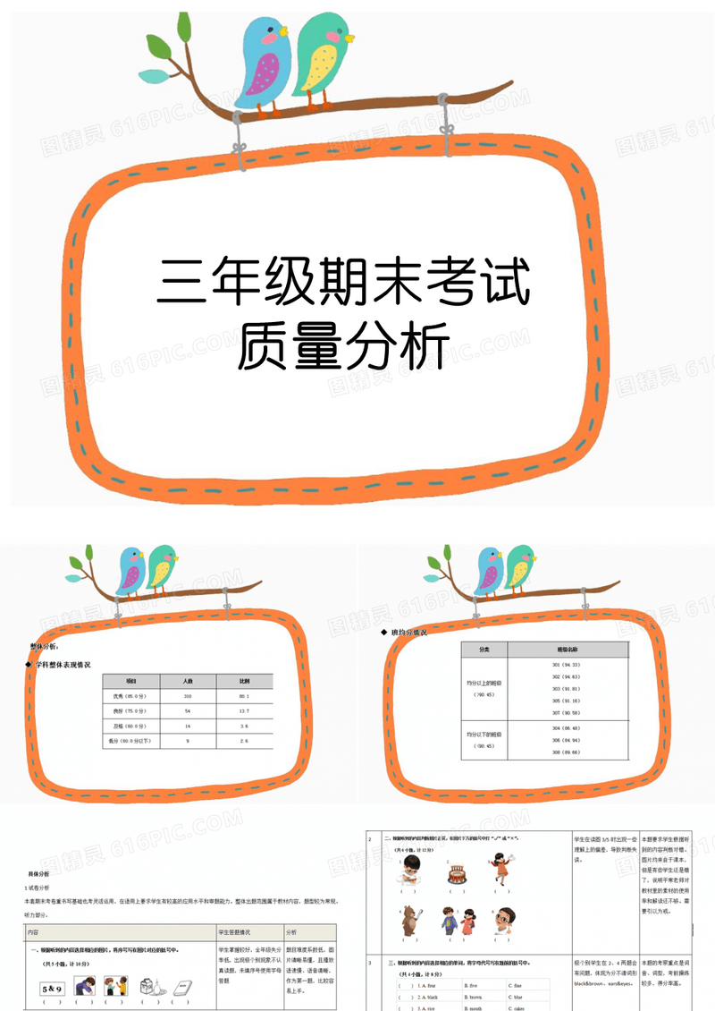 三年级期末考卷质量分析