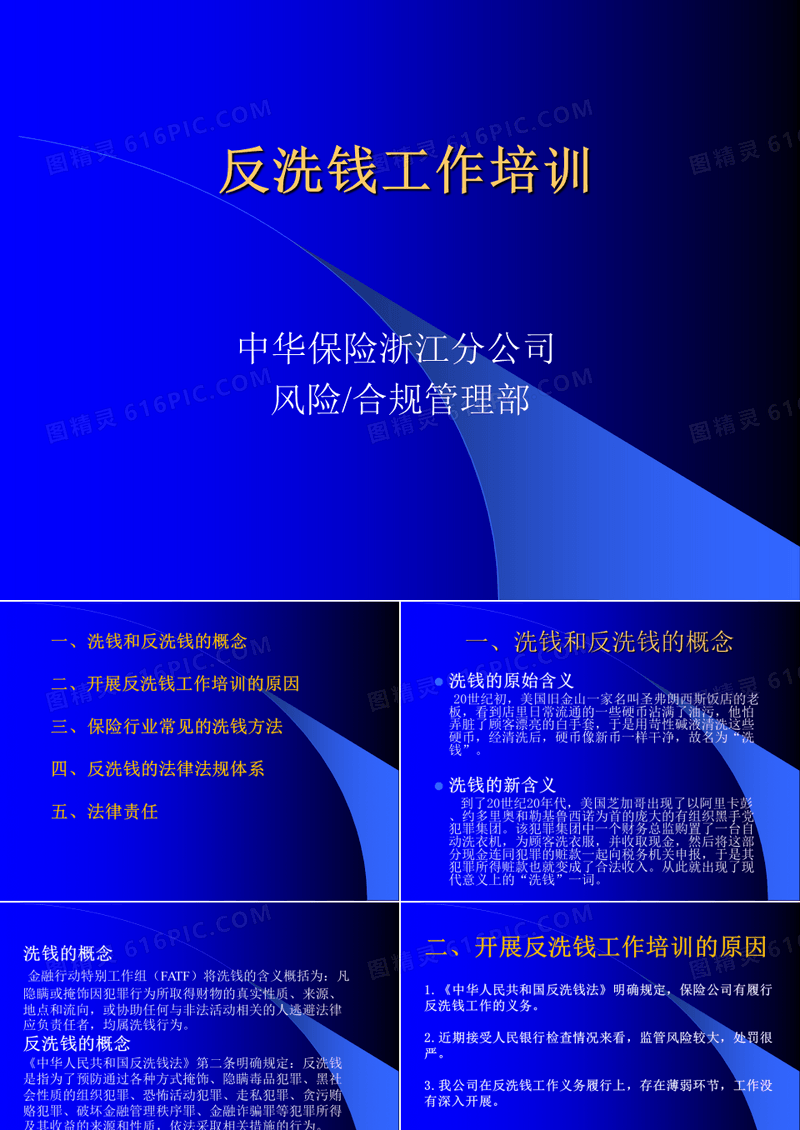 反洗钱工作培训课件