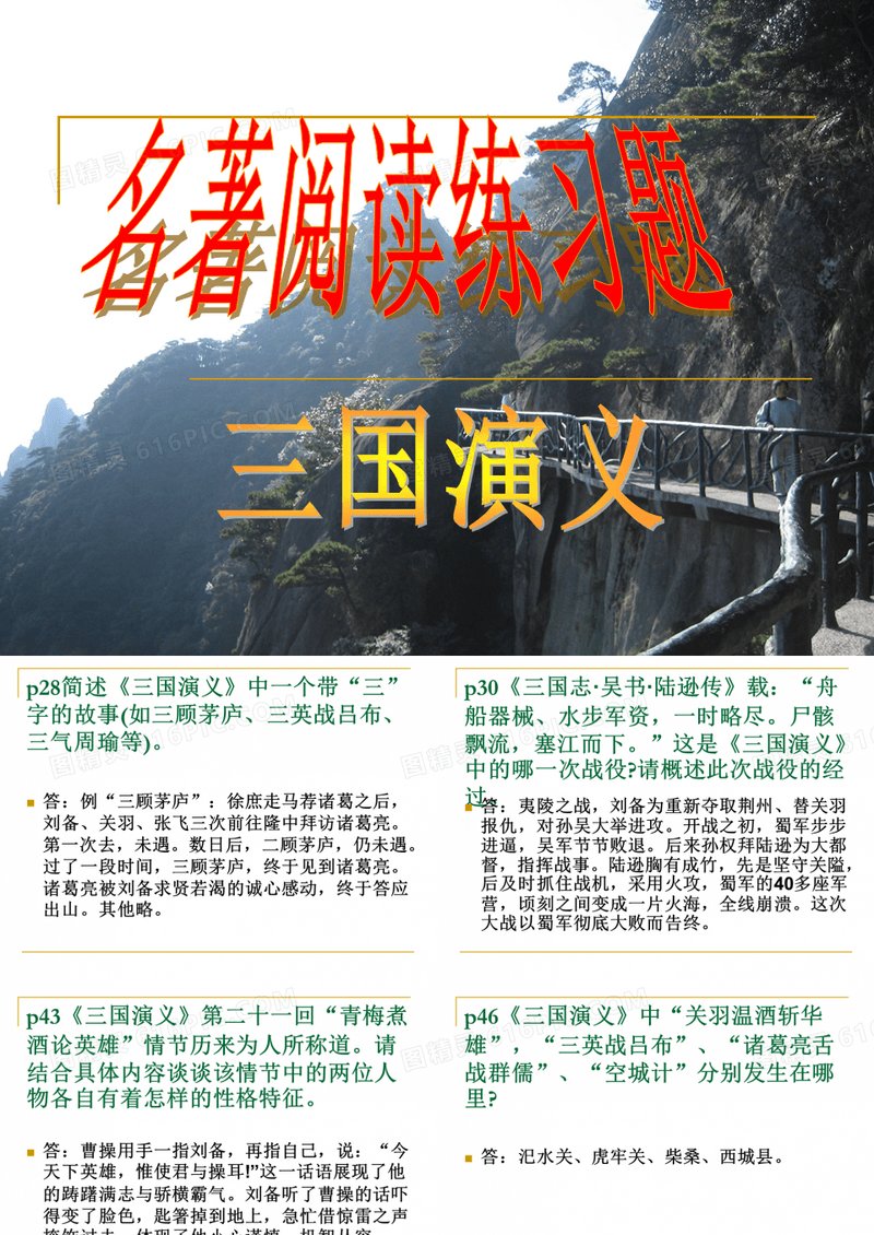 三国演义名著
