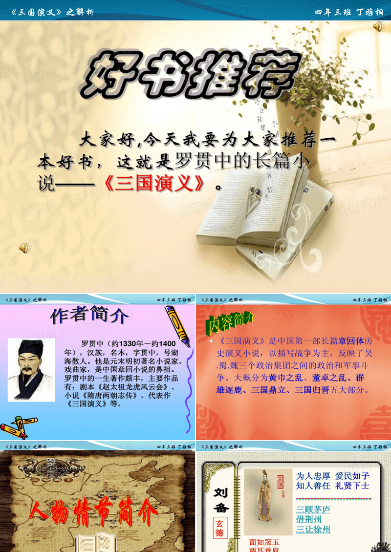 三国演义---读书推荐