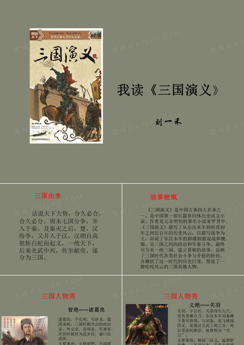 《三国演义》读书分享