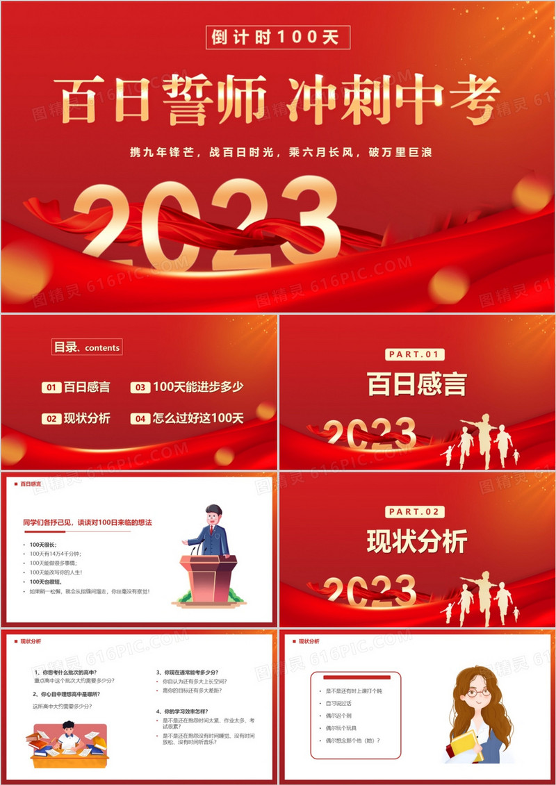 红色卡通风百日誓师冲刺中考PPT模板
