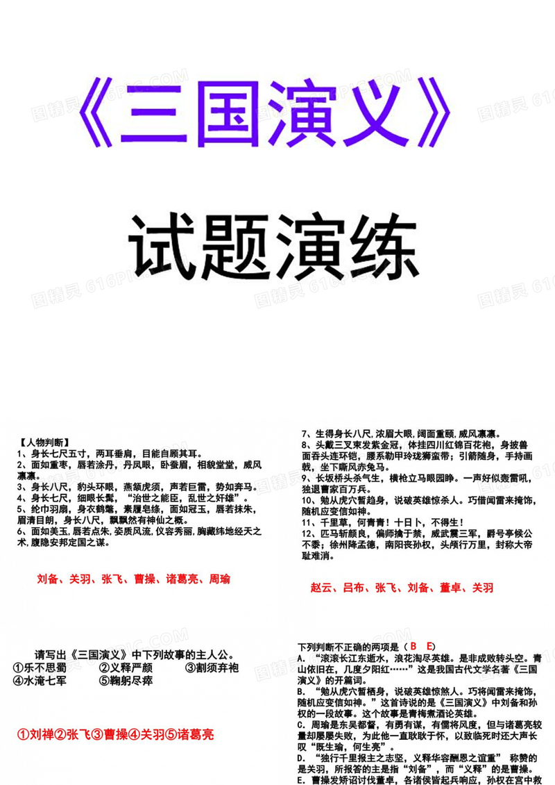 三国演义练习题