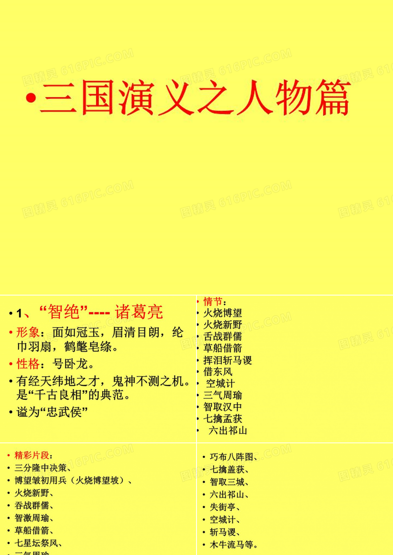 三国演义之人物篇