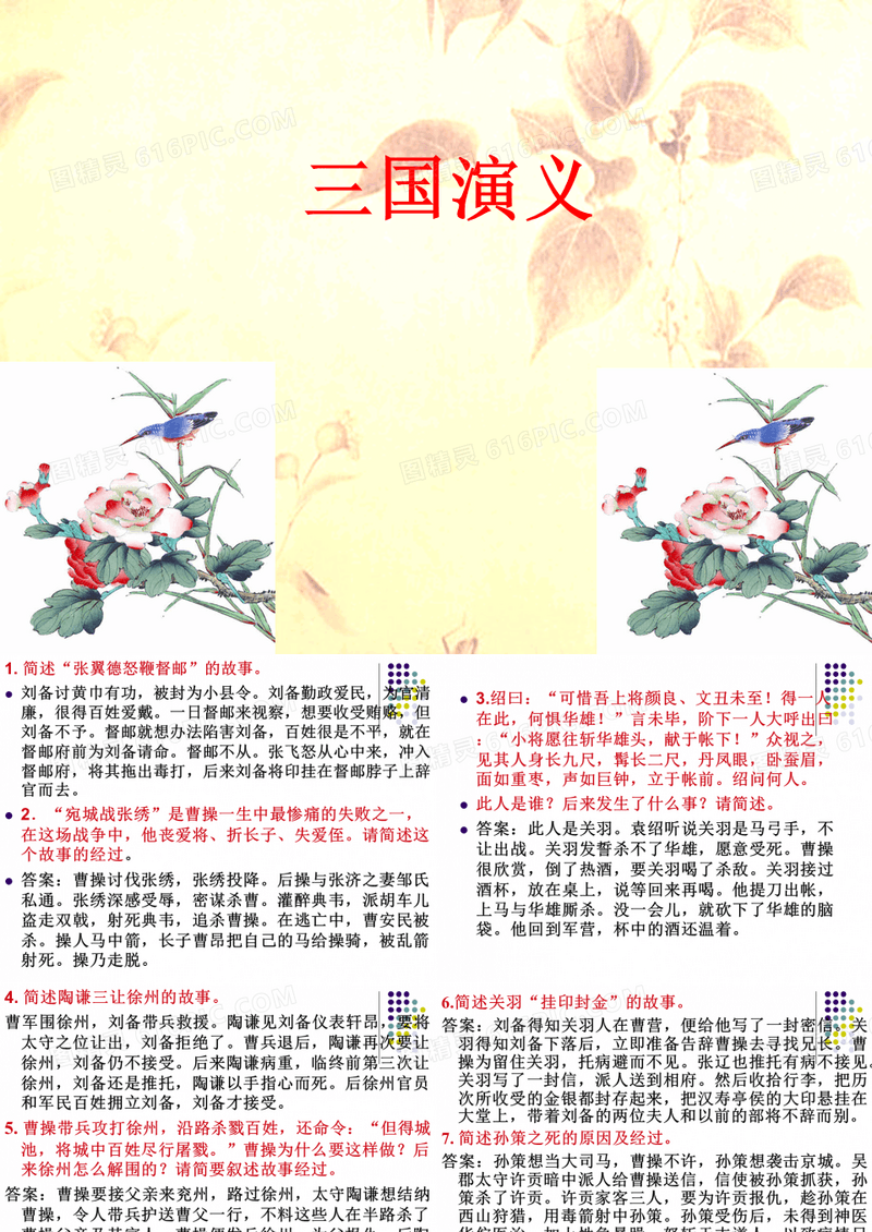 三国演义简答题