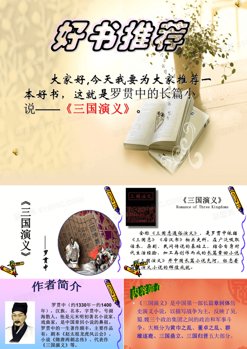 好书推荐_三国演义