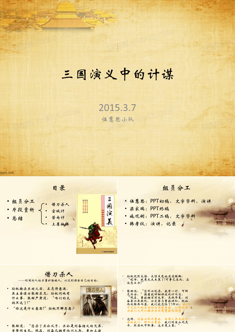 三国演义中的三十六计