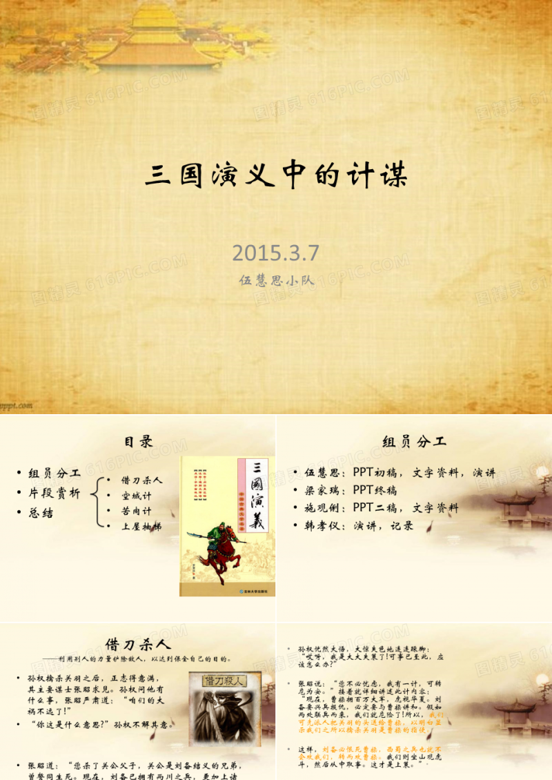 三国演义中的三十六计