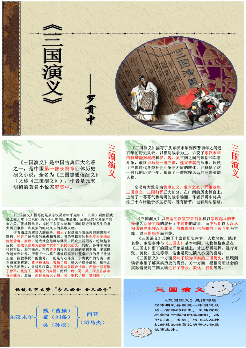 《三国演义》名著赏析