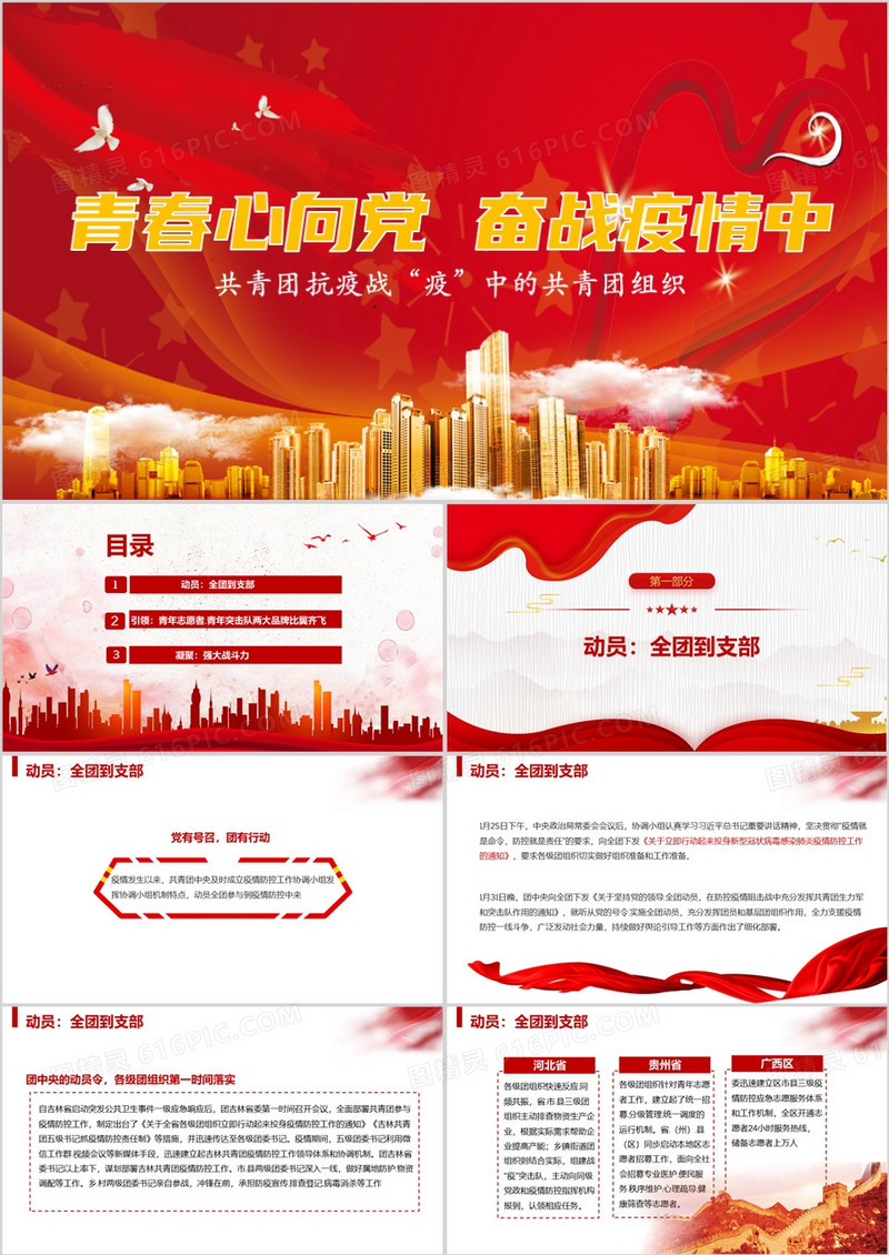 青春心向党奋战疫情中PPT模板