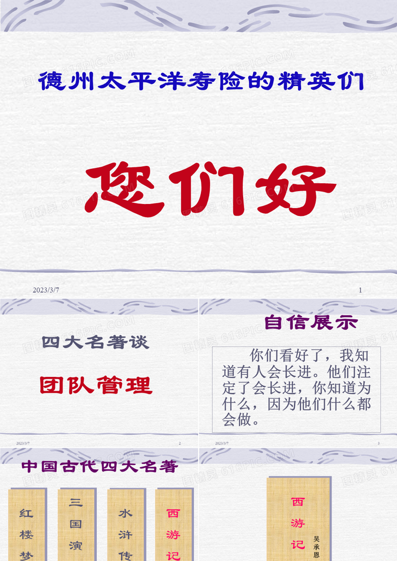 西游记与团队管理