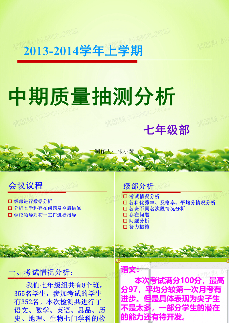 初一期中考试质量分析1